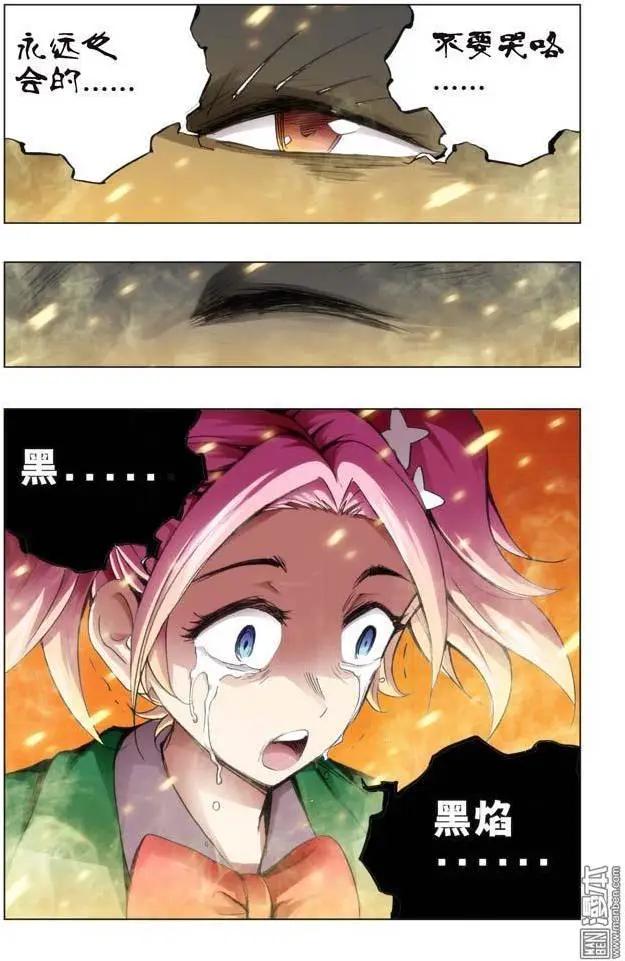 《魔法九千转》第98回 第8页