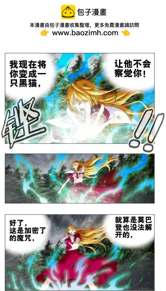 《魔法九千转》第101回 第6页