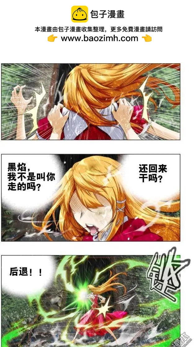 《魔法九千转》第101回 第2页