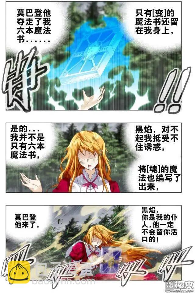 《魔法九千转》第101回 第5页