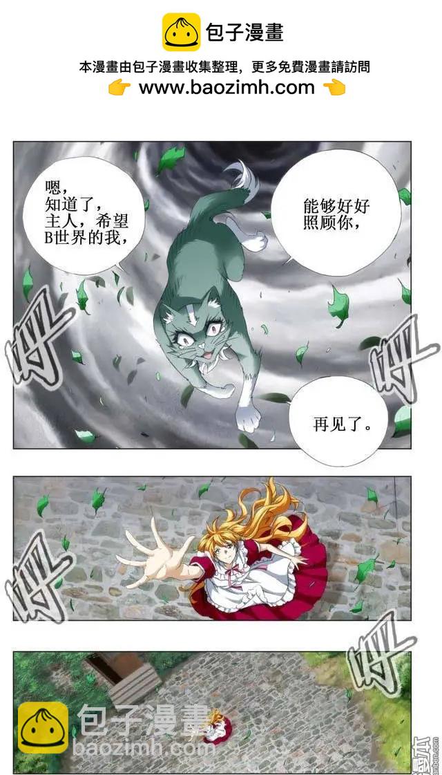 《魔法九千转》第104回 第2页