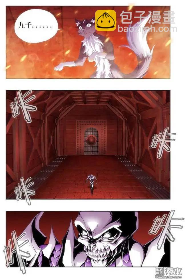 《魔法九千转》第104回 第7页