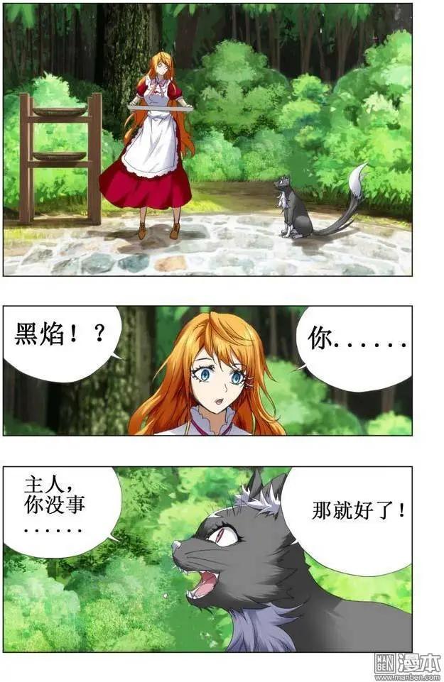 《魔法九千转》第102回 第5页