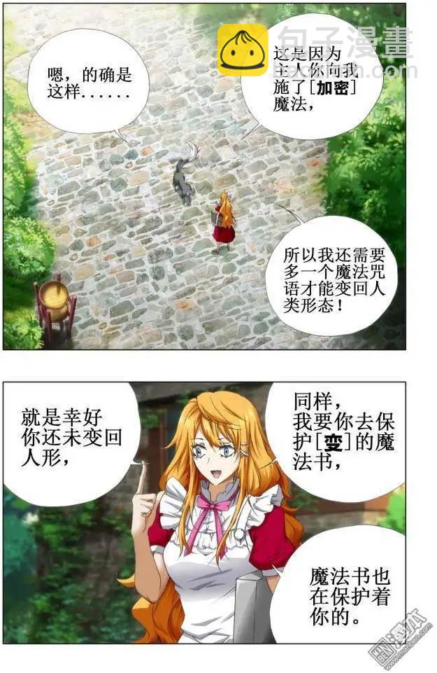 《魔法九千转》第103回 第3页