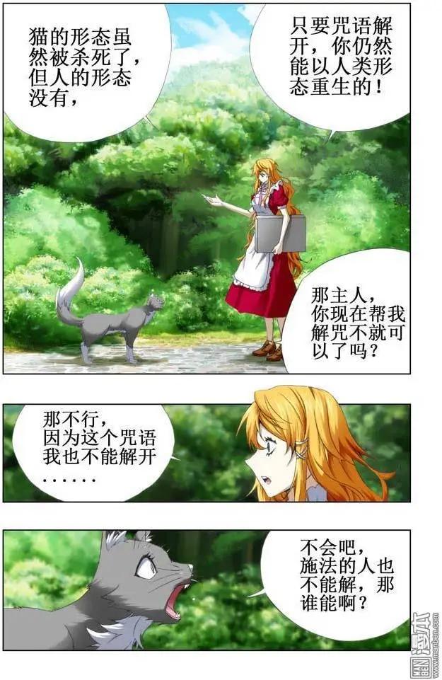 《魔法九千转》第103回 第4页