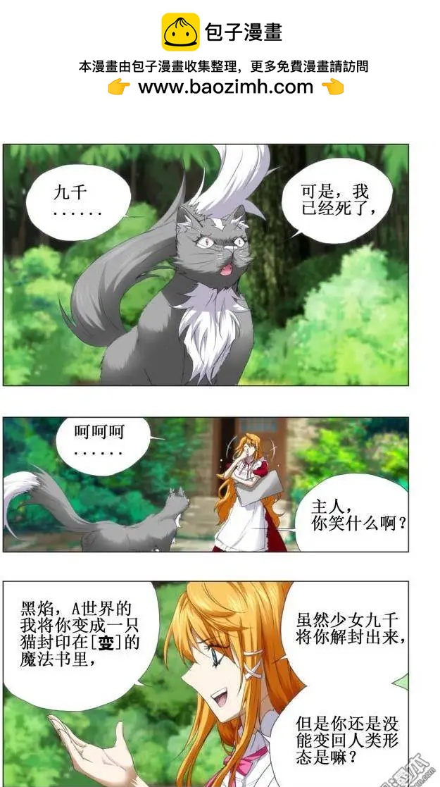 《魔法九千转》第103回 第2页