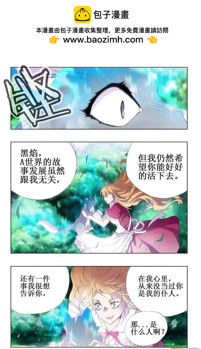 《魔法九千转》第103回 第6页