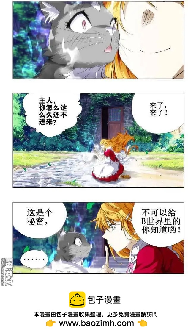 《魔法九千转》第103回 第8页