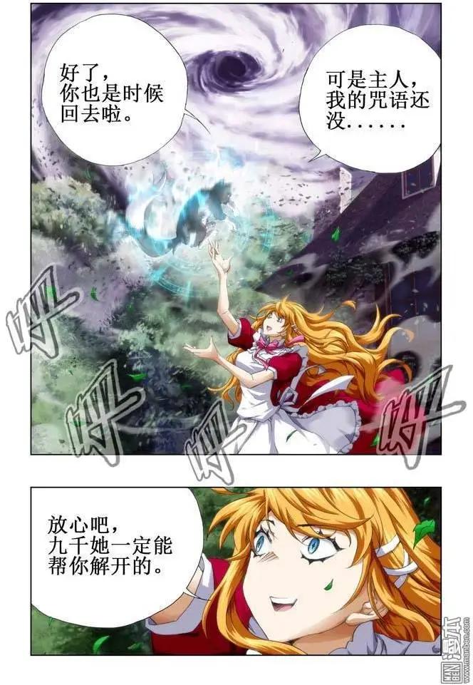 《魔法九千转》第104回 第1页