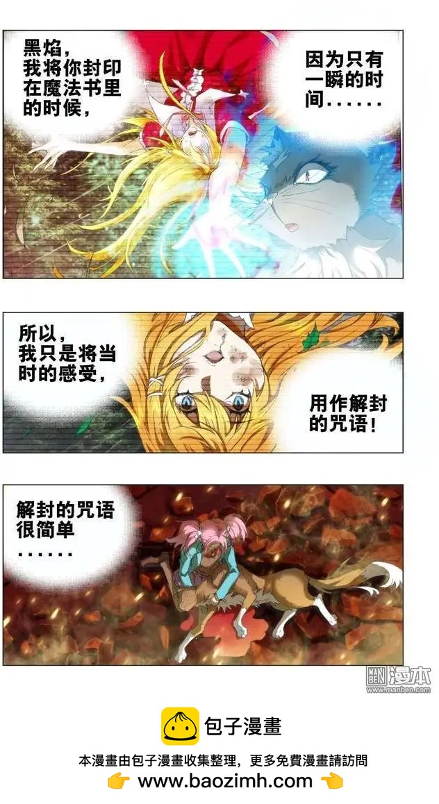《魔法九千转》第104回 第9页