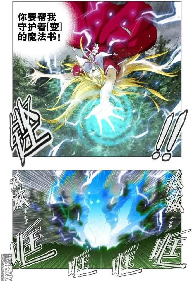 《魔法九千转》第102回 第1页