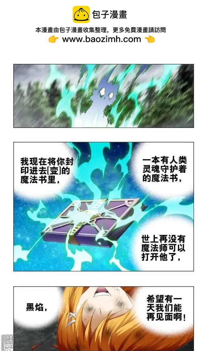《魔法九千转》第102回 第2页