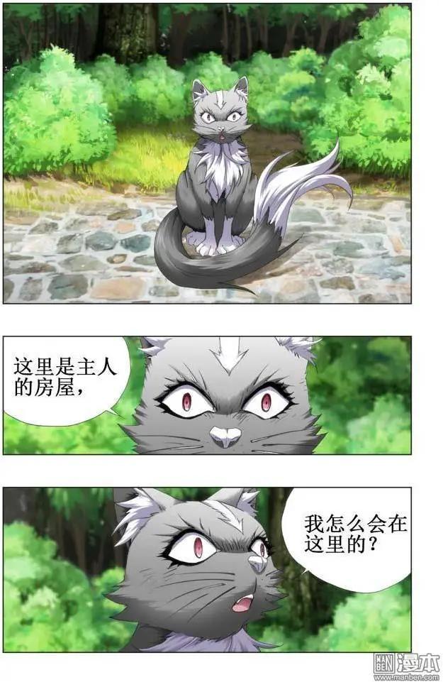 《魔法九千转》第102回 第4页