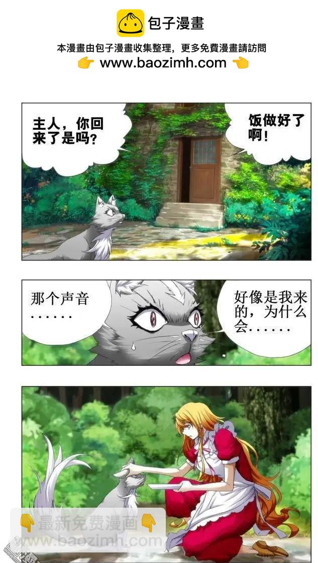 《魔法九千转》第102回 第6页