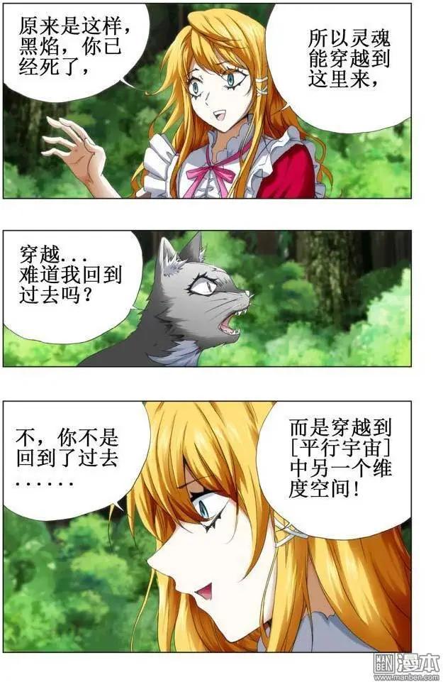 《魔法九千转》第102回 第7页