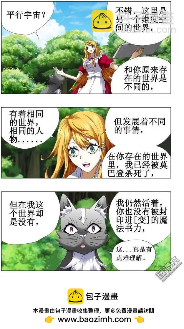 《魔法九千转》第102回 第8页