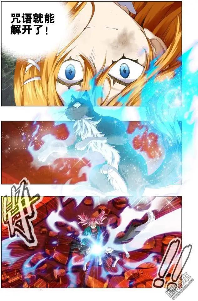 《魔法九千转》第105回 第3页