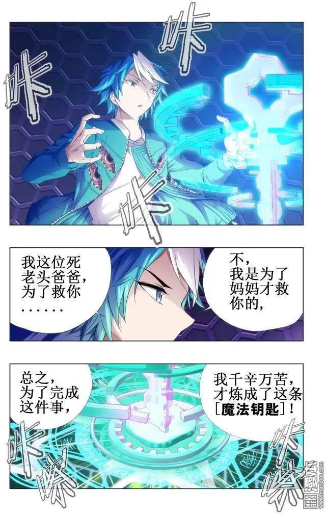 《魔法九千转》第107回 第3页