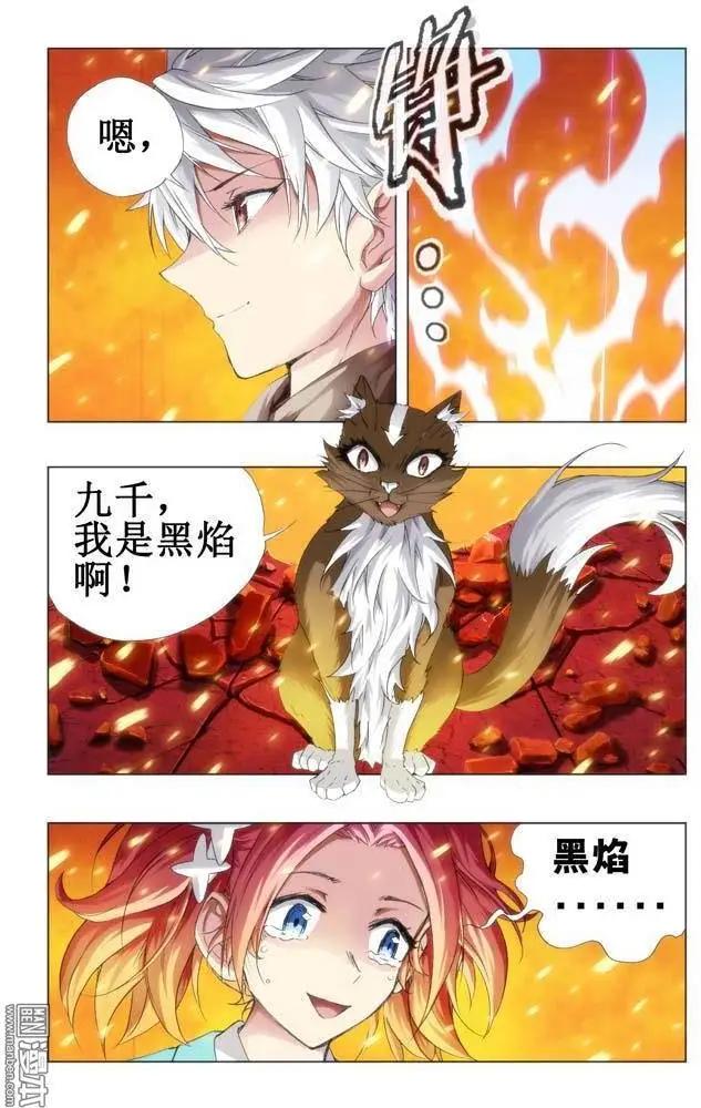 《魔法九千转》第106回 第4页