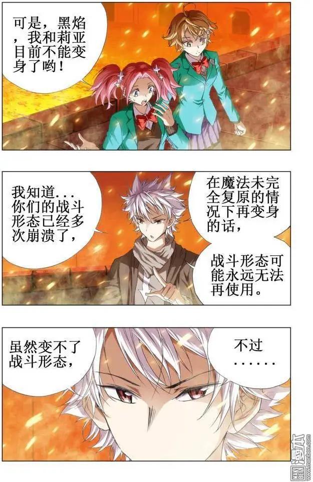 《魔法九千转》第106回 第7页
