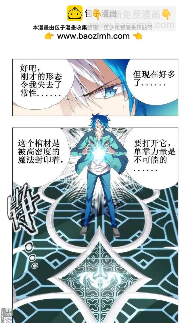 《魔法九千转》第107回 第2页