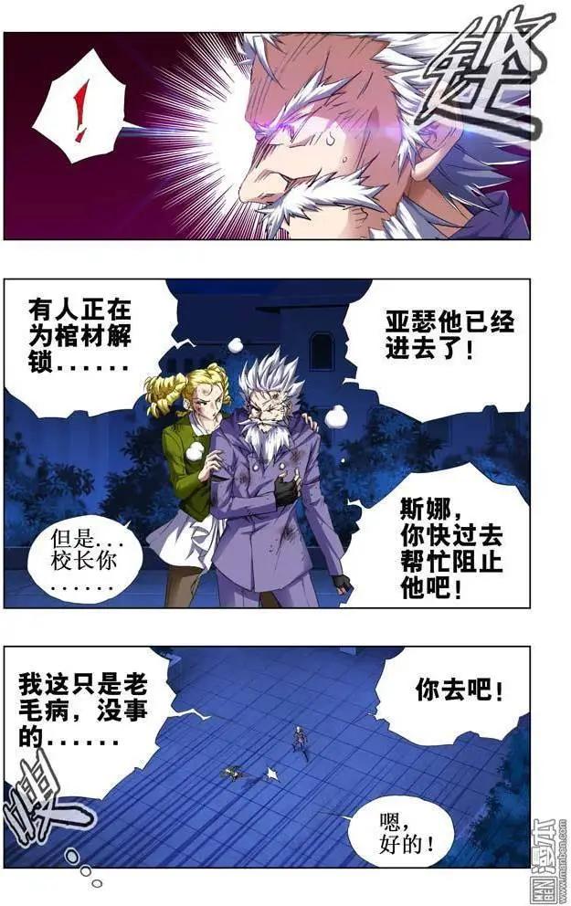 《魔法九千转》第107回 第5页