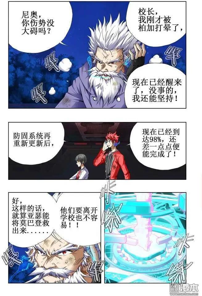 《魔法九千转》第107回 第6页
