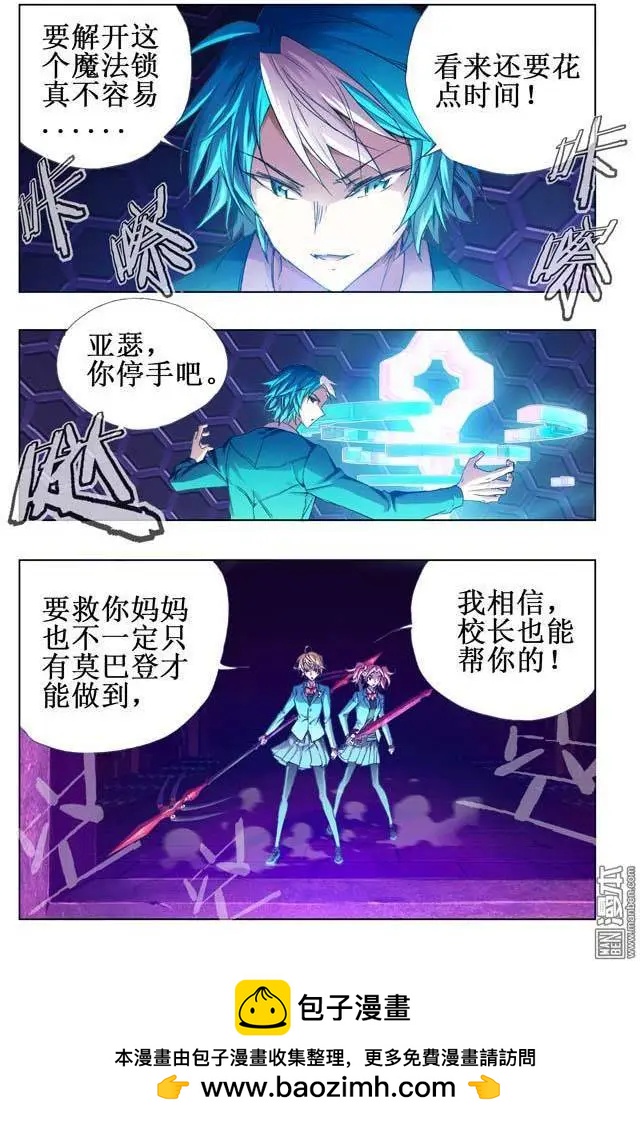 《魔法九千转》第107回 第8页