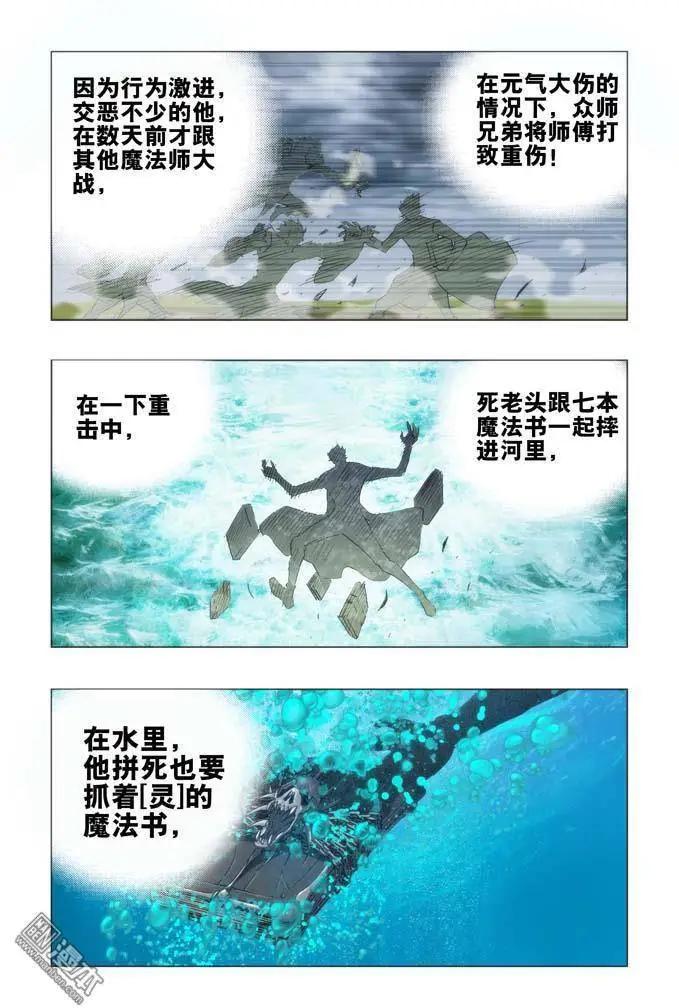 《魔法九千转》第108回 第3页