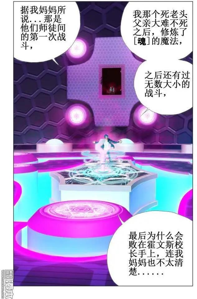 《魔法九千转》第108回 第5页