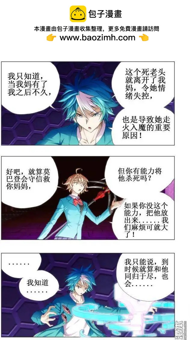 《魔法九千转》第108回 第6页