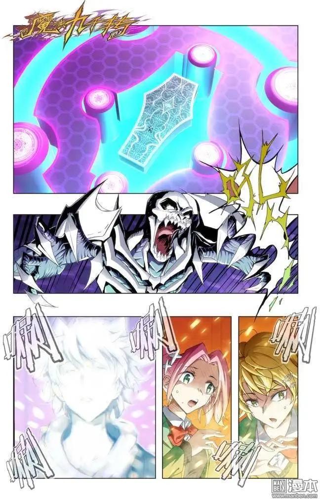 《魔法九千转》第106回 第1页