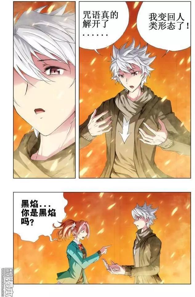 《魔法九千转》第106回 第3页