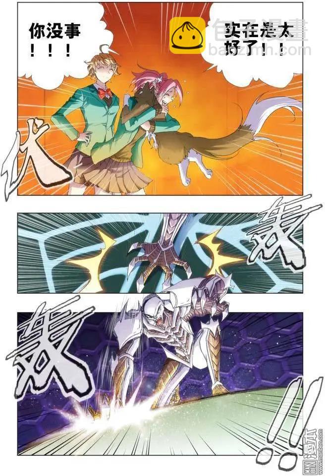 《魔法九千转》第106回 第5页