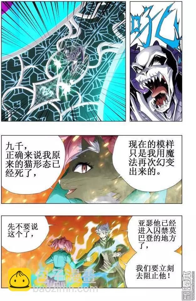 《魔法九千转》第106回 第6页