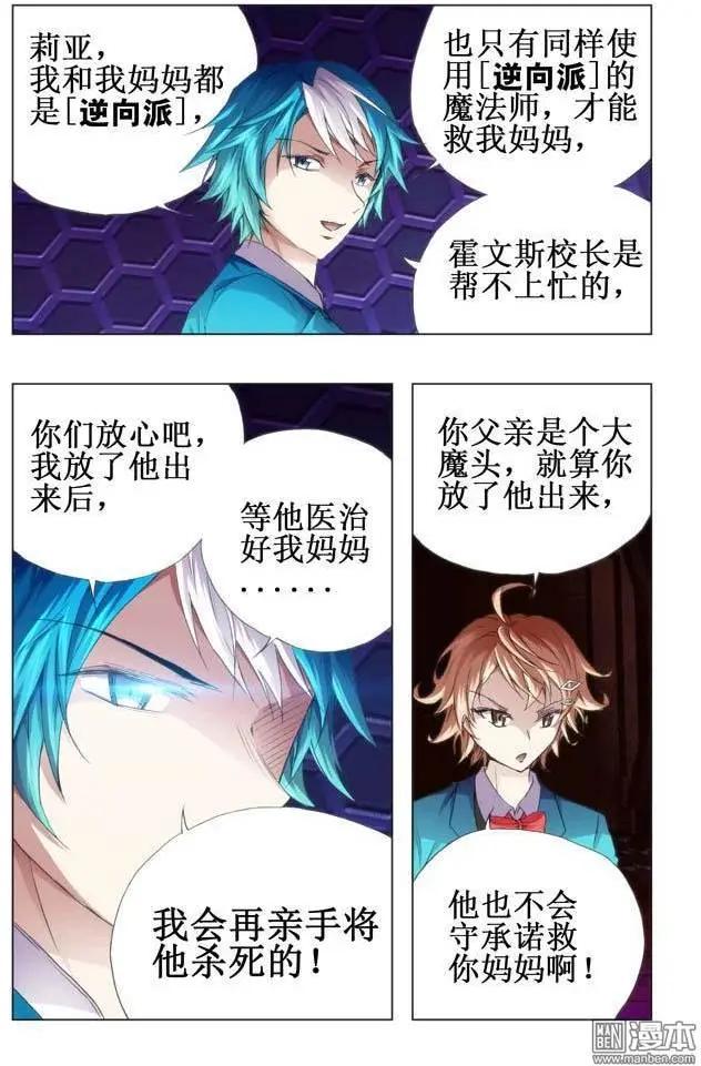 《魔法九千转》第108回 第1页