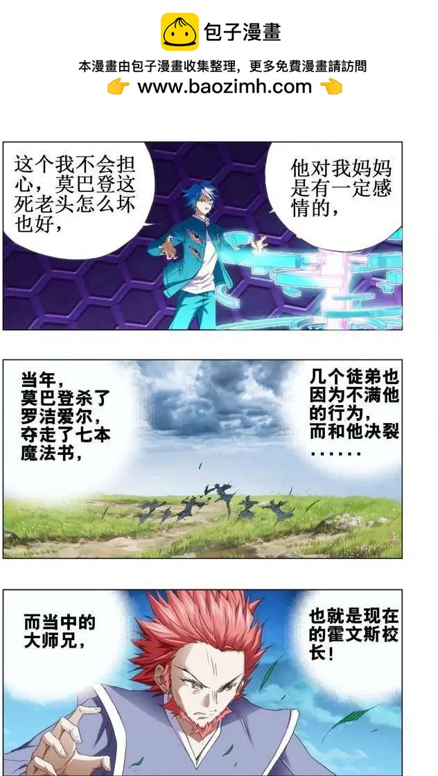 《魔法九千转》第108回 第2页