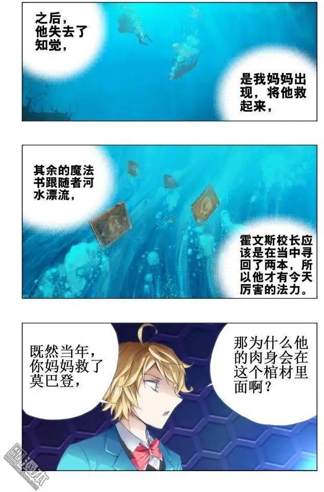 《魔法九千转》第108回 第4页