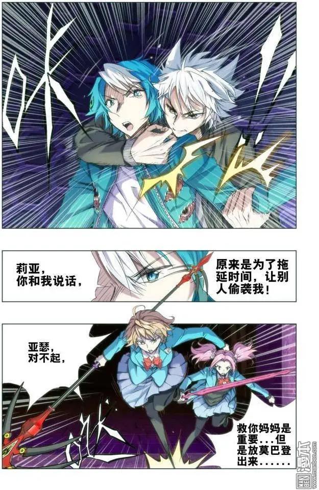 《魔法九千转》第108回 第7页