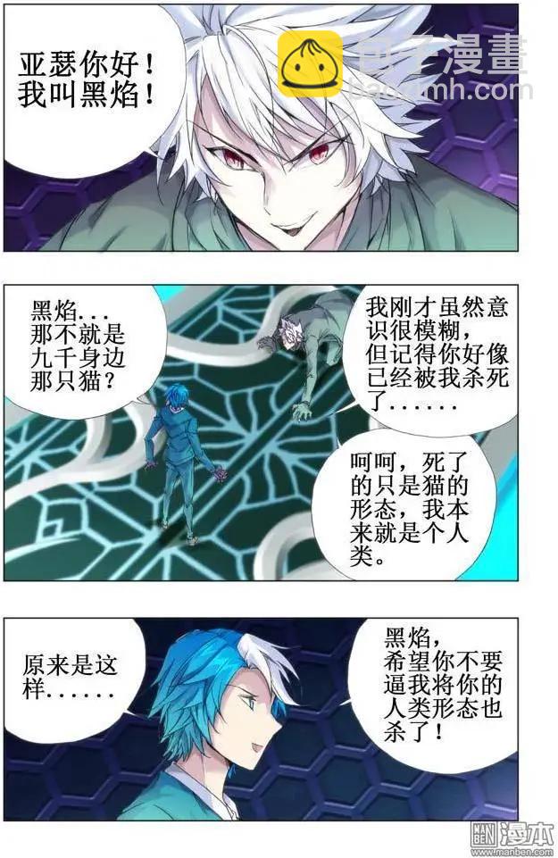 《魔法九千转》第109回 第4页