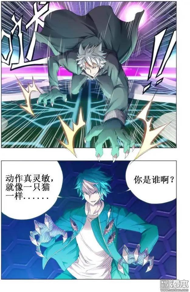 《魔法九千转》第109回 第3页