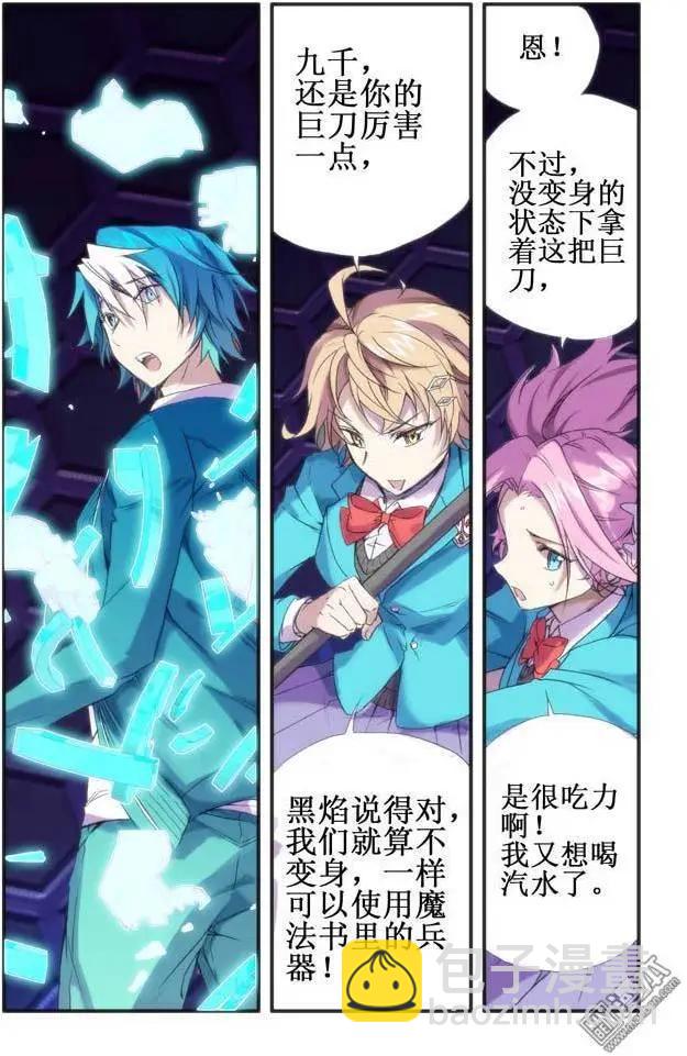 《魔法九千转》第109回 第6页