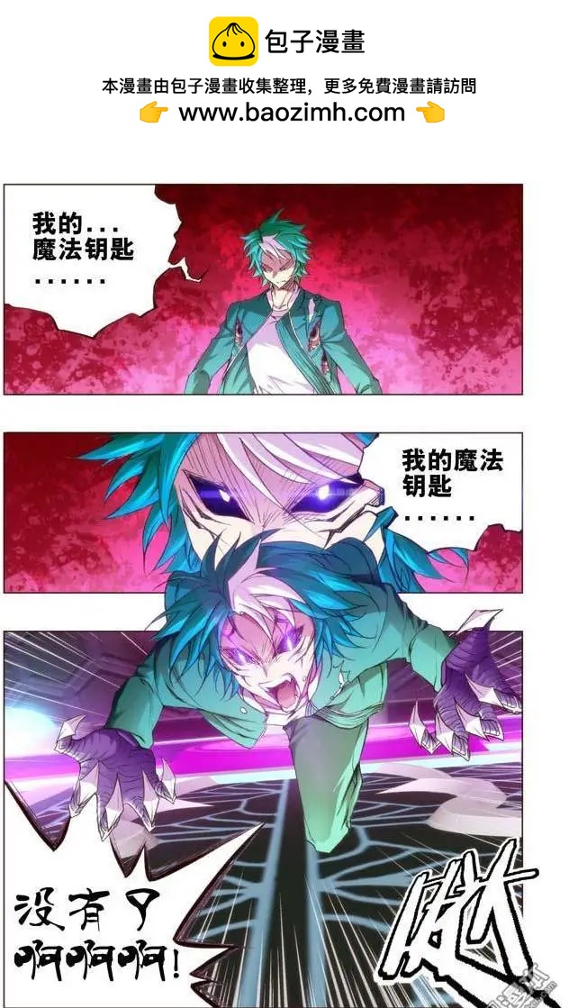 《魔法九千转》第109回 第7页
