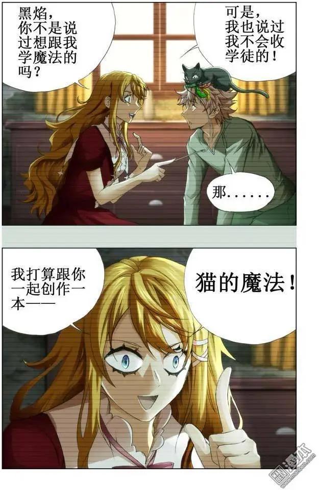 《魔法九千转》第111回 第1页