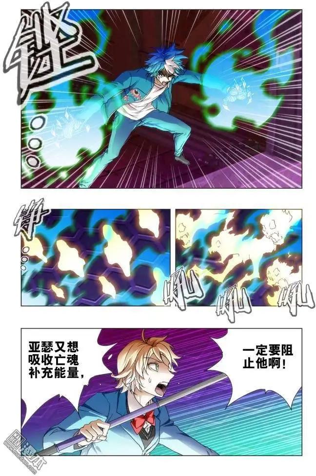 《魔法九千转》第111回 第4页