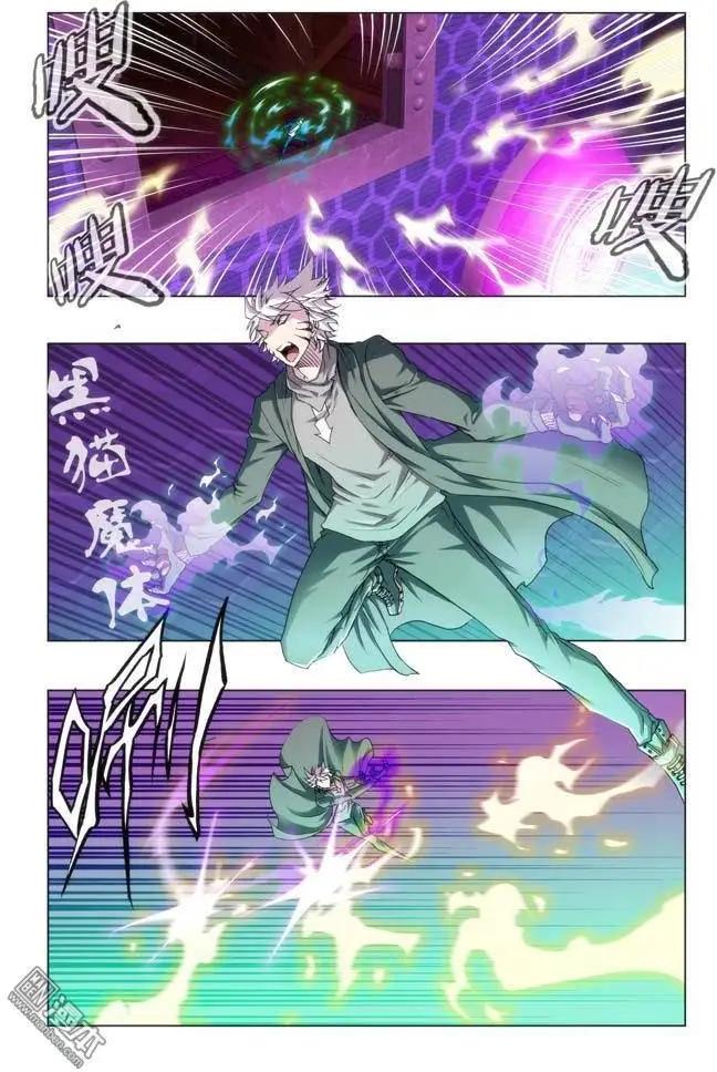 《魔法九千转》第111回 第5页