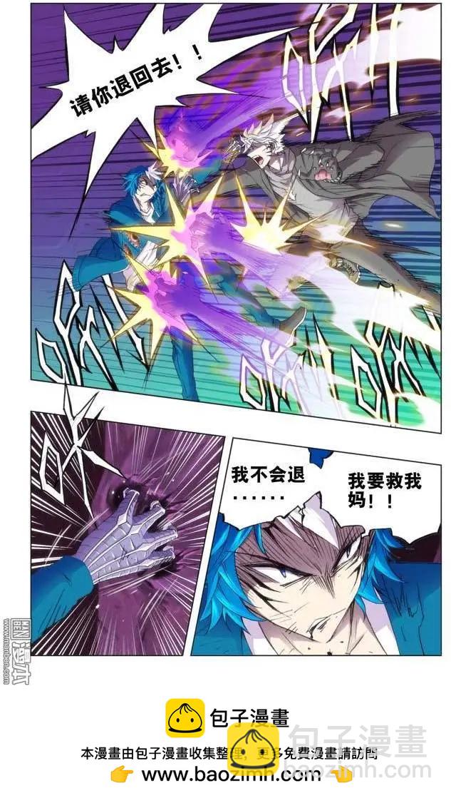 《魔法九千转》第111回 第8页
