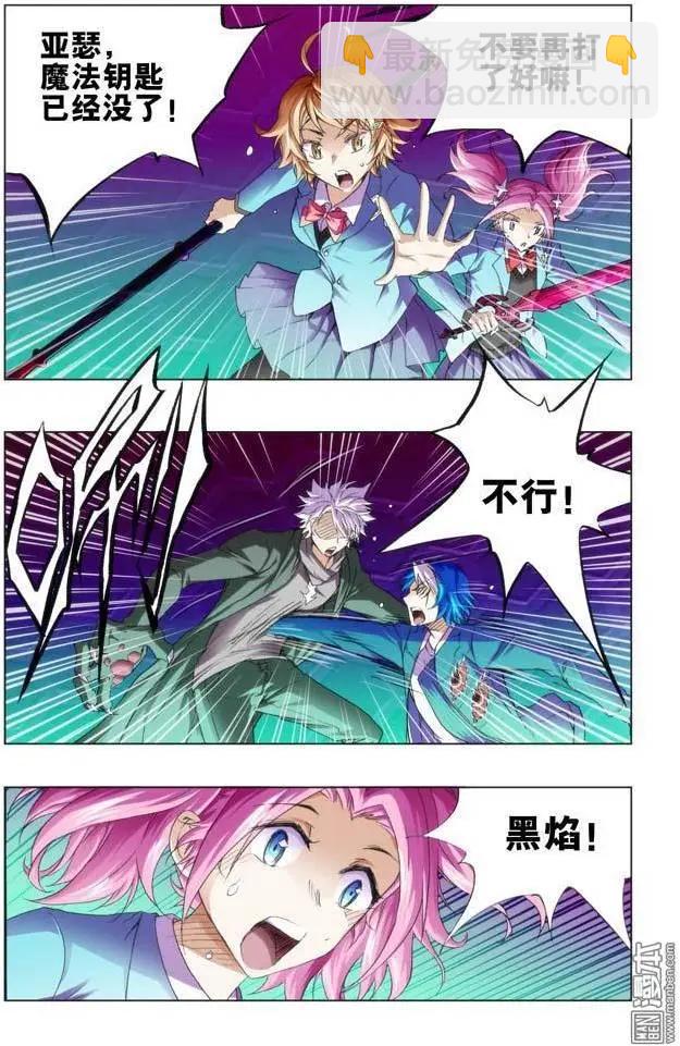 《魔法九千转》第110回 第4页