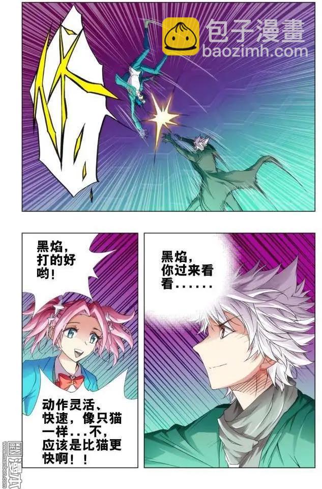 《魔法九千转》第110回 第6页