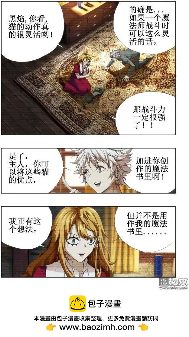 《魔法九千转》第110回 第8页